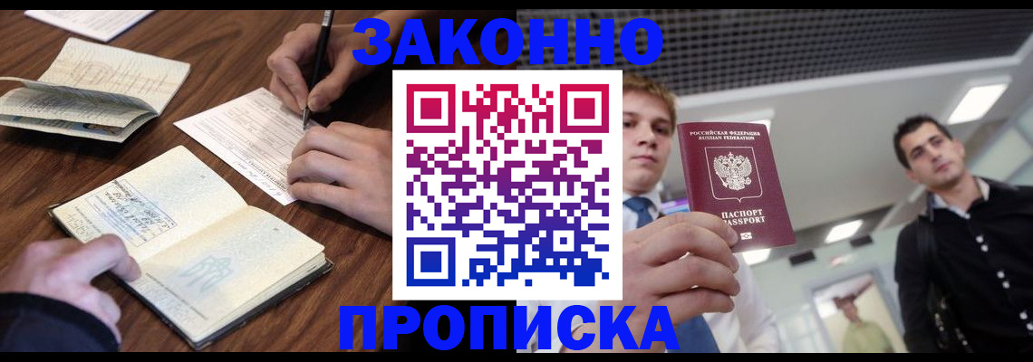 временная регистрация собственник в Черепаново