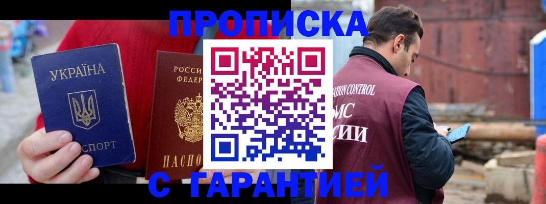 временная прописка в Черепаново