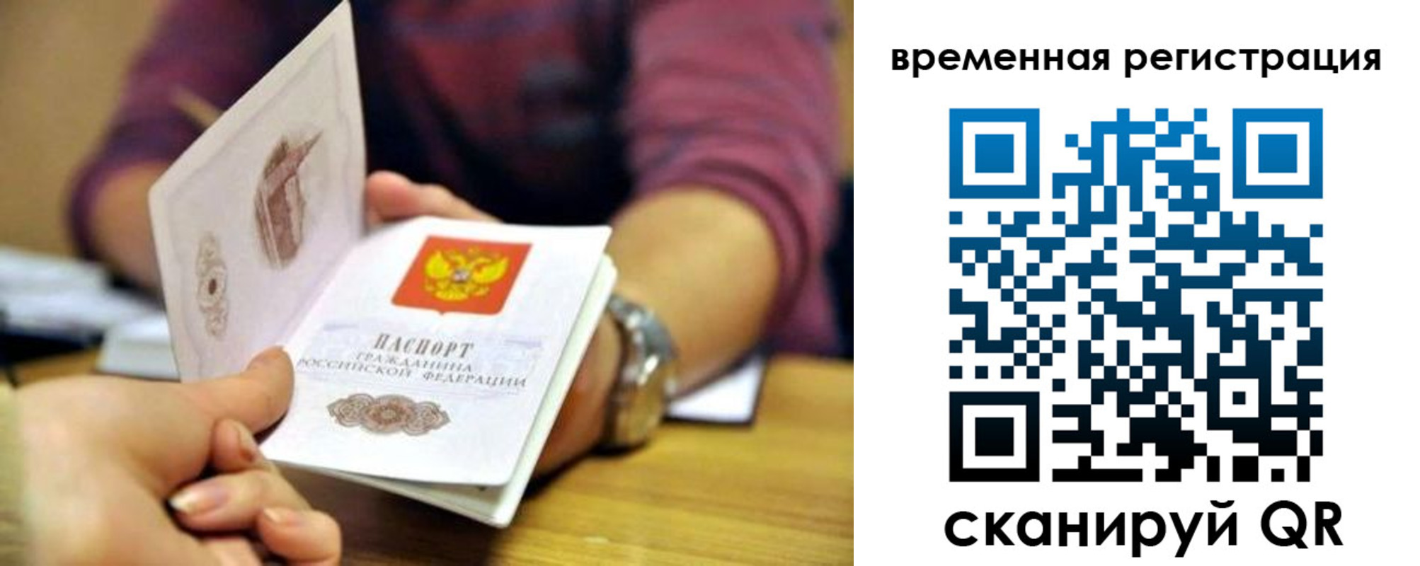 прописка штамп в Черепаново