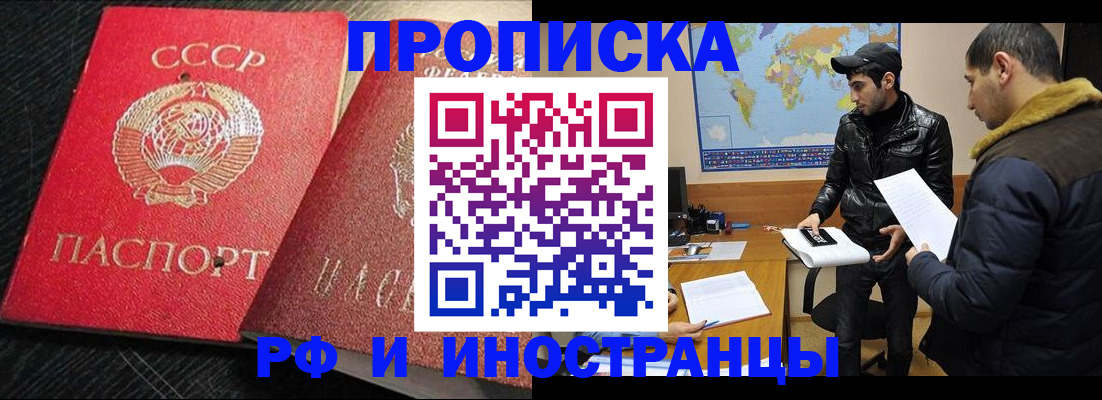 купить прописку в Черепаново